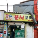요리조리분식 이미지