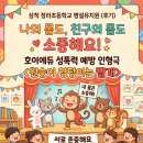 정라초등학교 | [삼척 정라초등학교 병설유치원] "나의 몸도 친구의...인형극 <원숭이 엉덩이는 빨개> 생생 관람 후기 🐵✨
