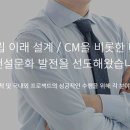 (주)삼우씨엠건축사사무소 채용 각 부문 경력 및 신입사원 모집 이미지