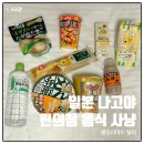 e훼미리24시편의점 | 일본 편의점 패밀리마트 라면 계란샌드위치 피로회복제 과자 음료 추천