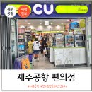 제주공항약국 이미지