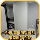 아델리움 희담재 | 안방 붙박이장설치 맞춤제작 전문