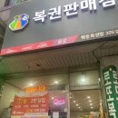 수원로또명당복권방
