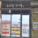 우리집건어물 이미지