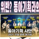 동아기획 - 이천시 어재연로 24 | 동아기획