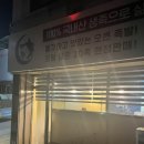 늑대족발