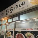 갑순이네 이미지