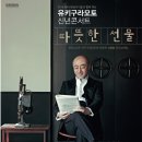 (공연) 유키 구라모토 피아노 콘서트 이미지