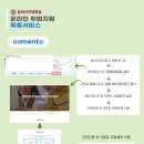 홈드림캠프 | [공지] 취준생이라면 꼭 알아야 할 플랫폼! '코멘토'에 대한 모든 것 👩‍💻