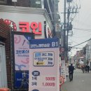 락휴코인노래연습장 건대중문점 | [건대 코인노래방] 락휴코인노래방 건대중문점에서 혼자 알차게 즐기다 왔어요~