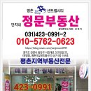 동동산공인중개사사무소 이미지