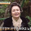 ‘국민 배우’ 77세 정영숙, 건강 비법… ‘이것’ 했더니 살 빠지고 근력 생겨 이미지