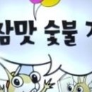 참숯불김
