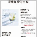 [전통주] 문배술 23도, 경기 김포 문배주, 전통주 추천, 문배주 하이볼