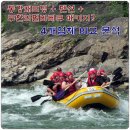 동강포도원펜션 | 동강래프팅 + 펜션 + 무한리필바베큐 패키지? 4개업체 비교체험 분석