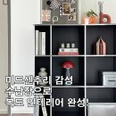 거실 책장 수납장 추천 미드센추리 감성 수납장으로 복도 인테리어 변신 성공