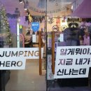 점핑히어로 이미지