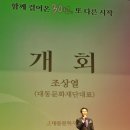 대동문화재단 창립 30주년 행사 참가 이미지