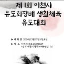 용인대 이천유도관 이미지