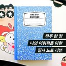 [도서 리뷰] 하루 한 장 나의 어휘력을 위한 필사 노트 후기