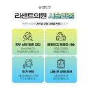 리센트의원 이미지