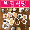 박김식당