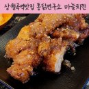 통닭연구소 | 상월곡역맛집 통닭연구소 마늘치킨, 국물떡볶이, 치즈볼 솔직후기