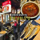 희락식당광장점 | 남대문시장 맛집 중앙갈치식당 주말방문 갈치조림 모듬생선구이 내돈내산 솔직후기