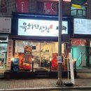 육회한삼겹