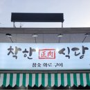 양산 평산 소고기 가성비좋은 &#34;착한정육식당&#34; 후기