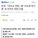 민주, '153+α' 전망…與 '수도권 위기론' 속 의석수 전망 신중 이미지