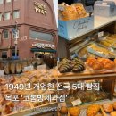 목포피자공장 | 목포여행 코롬방제과점 빵지순례 바게트 3종 솔직후기 빵추천