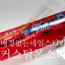 인쇄몬스터 | 배경없는네임스티커 커스텀몬스터 사용후기