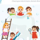 청라꾸러기치과의원 이미지