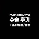 판교연세독수리안과의원 이미지