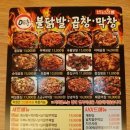 영시불닭발;곱창;막창