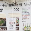 수림추어탕