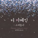 카페인W - 수영구 광일로20번가길 5 | 카페인W