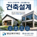 명도건축사사무소 - 파주시 청암로17번길 67 | 명도건축사사무소