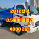 중고3.5톤버큠로리 4000리터 정화조차 12년식 마이티 버큠카 특장차 매입 매매 합니다. 이미지