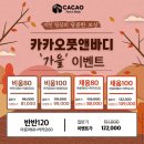 카카오풋앤바디검단