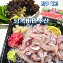 진주혁신레몬(010.8915.7378 | 진주 혁신 남쪽바다수산 회 포장 내돈내산 솔직후기