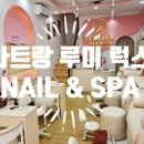 럭스네일(Lux Nail) 이미지