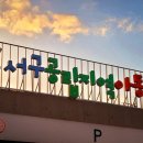 서구공립지역아동센터 이미지