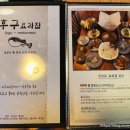 후구요리집