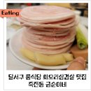 금순이네 | 달서구 룸 식당 회오리 삼겹살 맛집 죽전동 금순이네