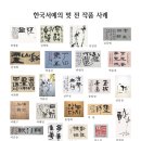 현대서예 이미지