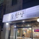 술한상 이미지