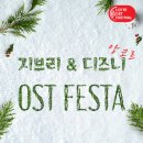 (공연) 지브리 & 디즈니 영화음악 FESTA 이미지