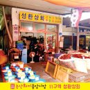 성환상회 이미지